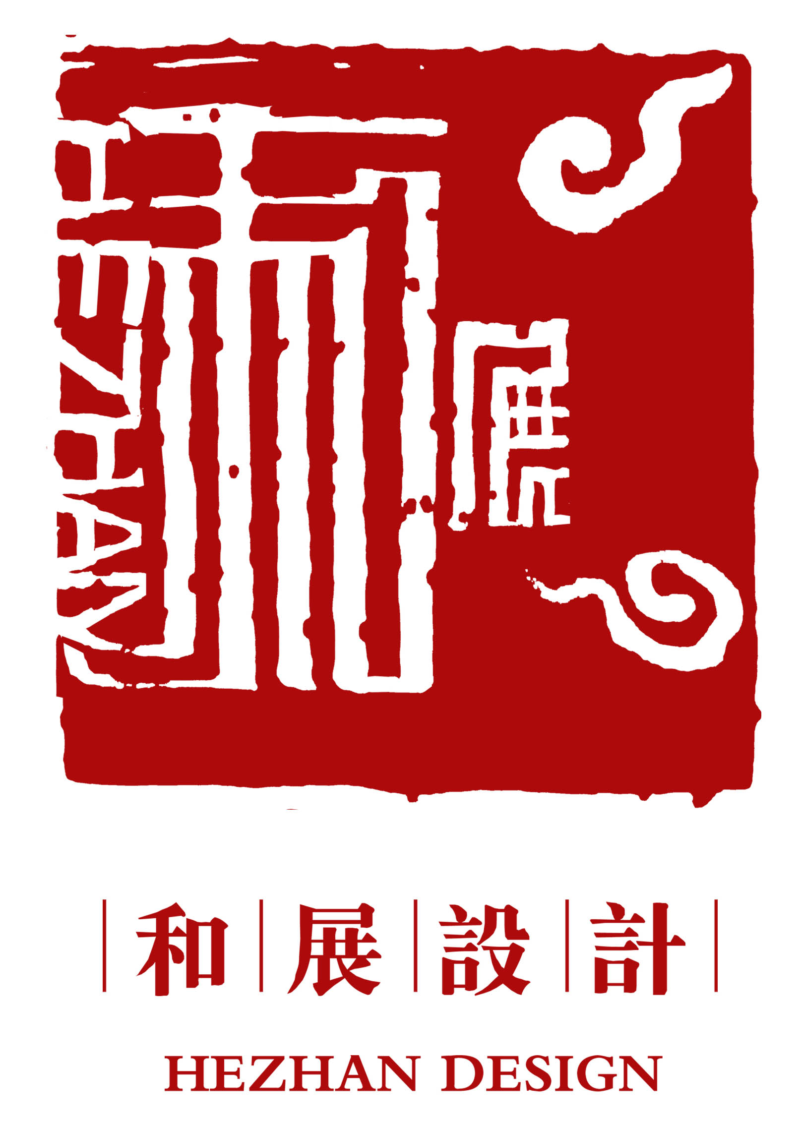 和展张军装饰设计咨询有限责任公司