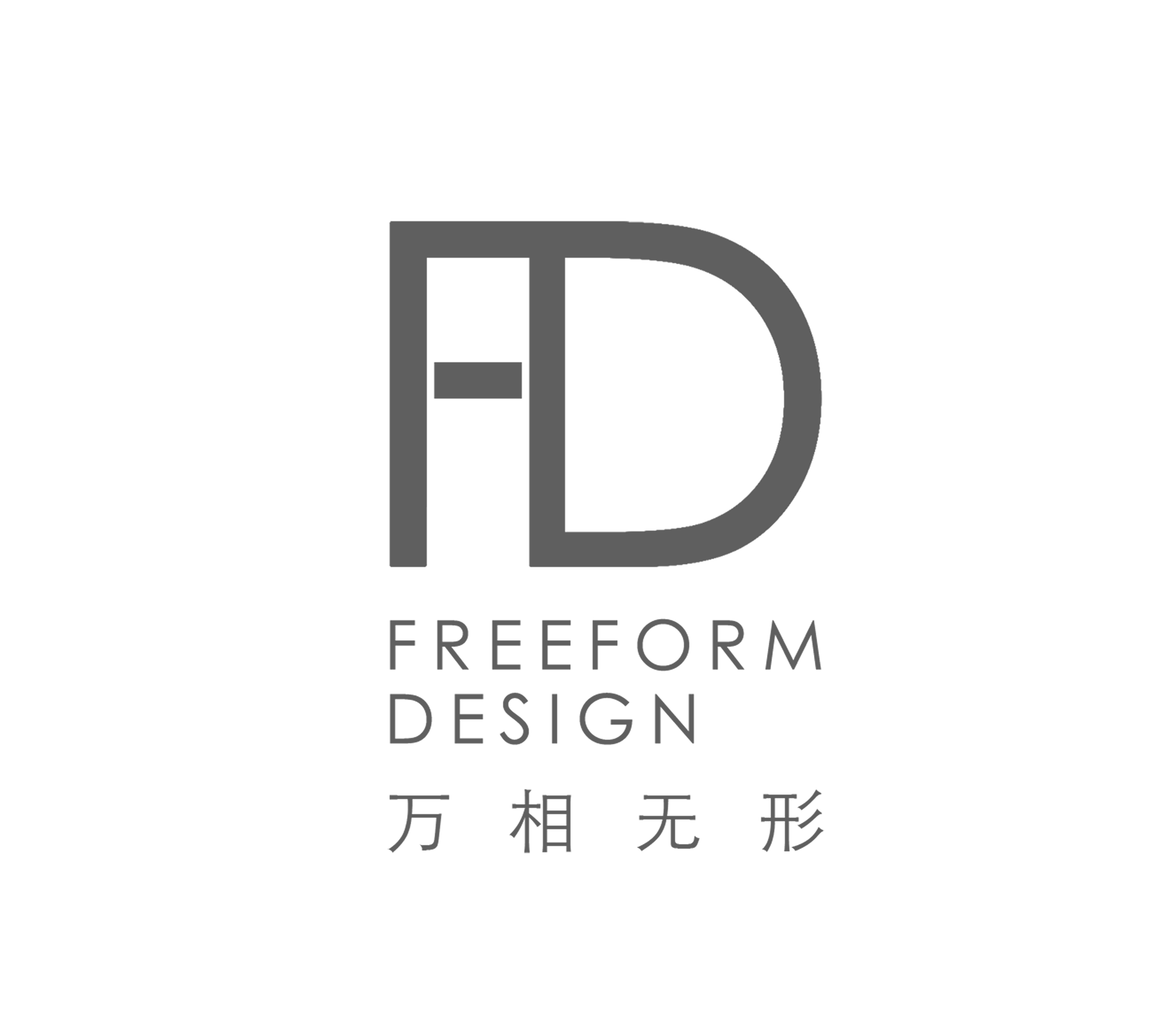 深圳市万相无形设计有限公司