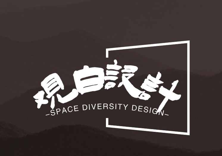 杭州观白室内设计有限公司