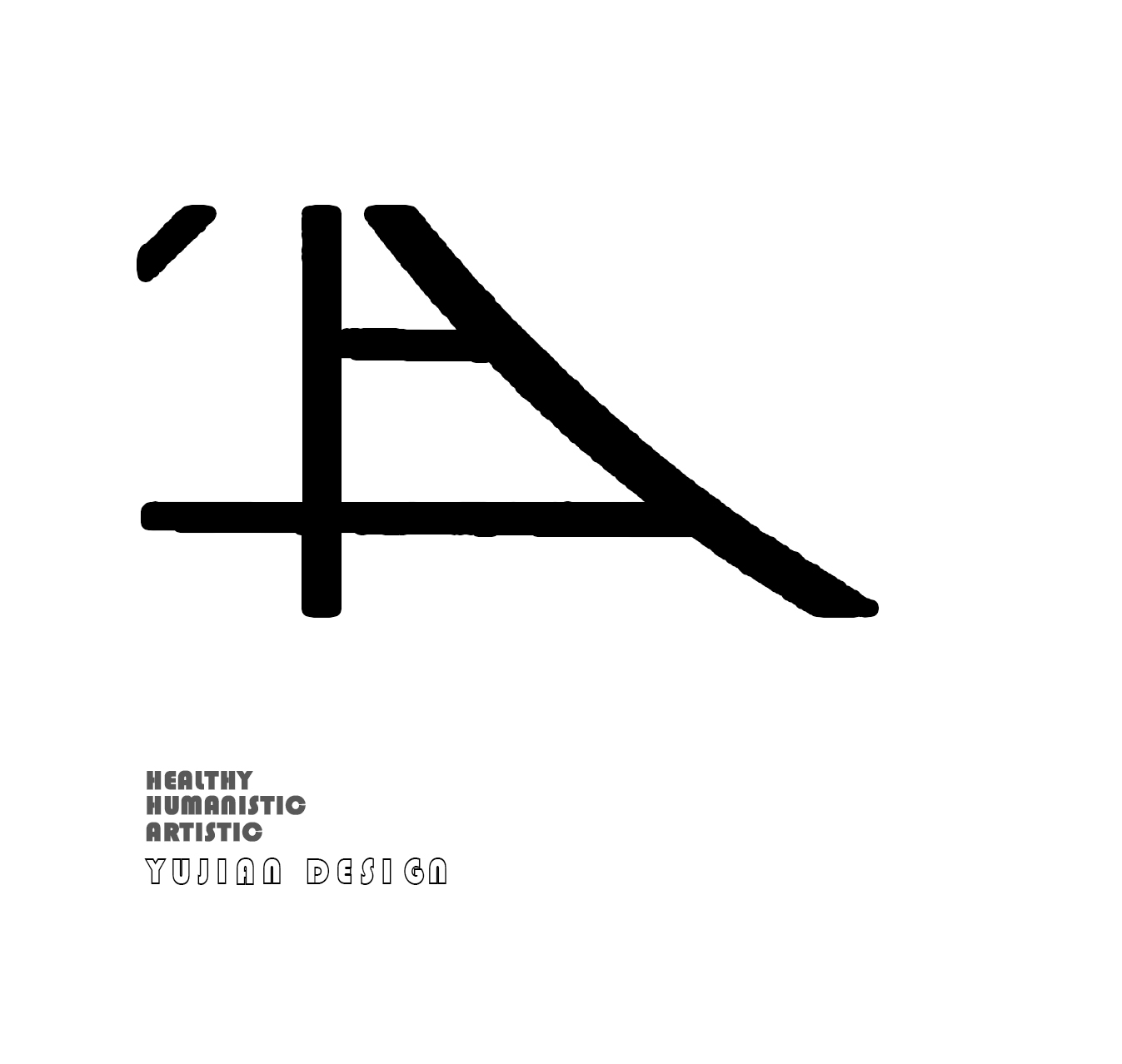 深圳余间设计有限公司