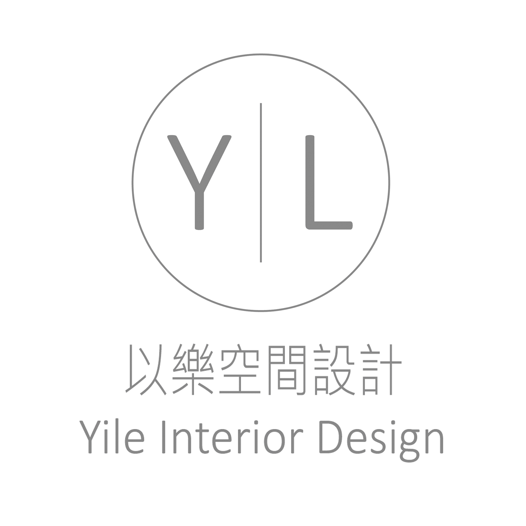 以樂室內裝修設計有限公司