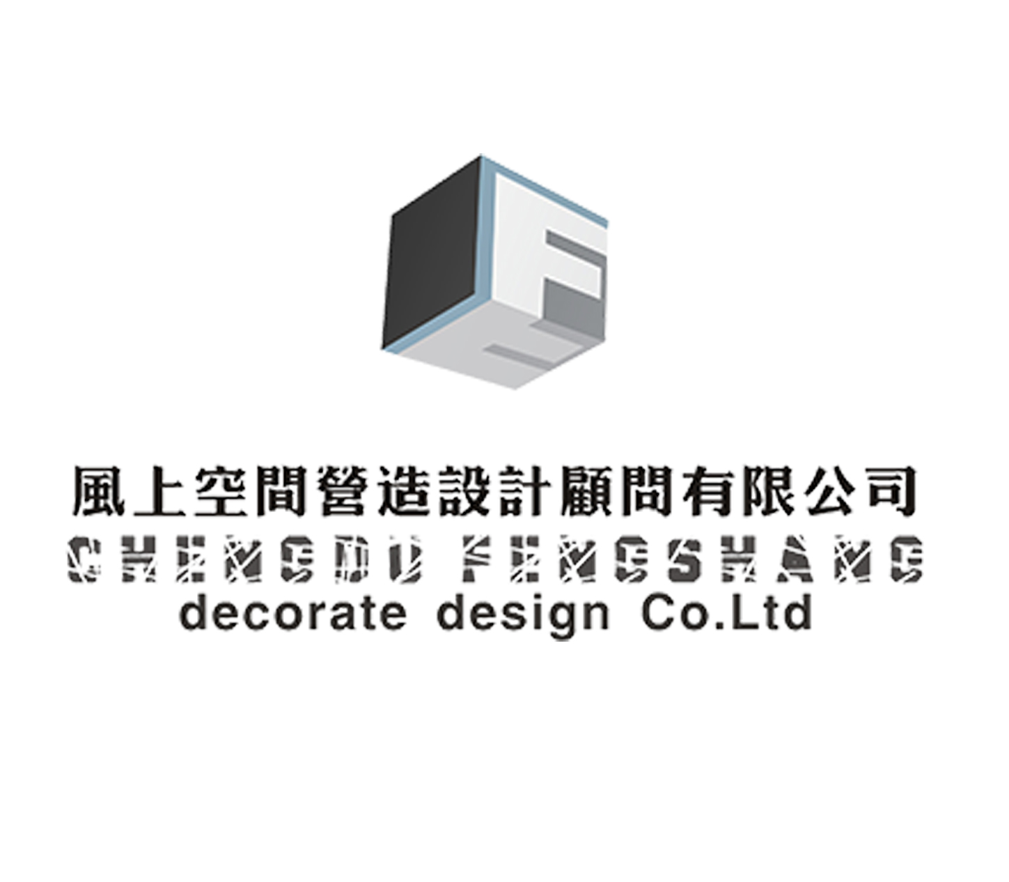 成都风上空间营造设计顾问有限公司