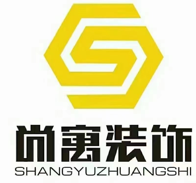 宜宾尚寓装饰工程有限公司