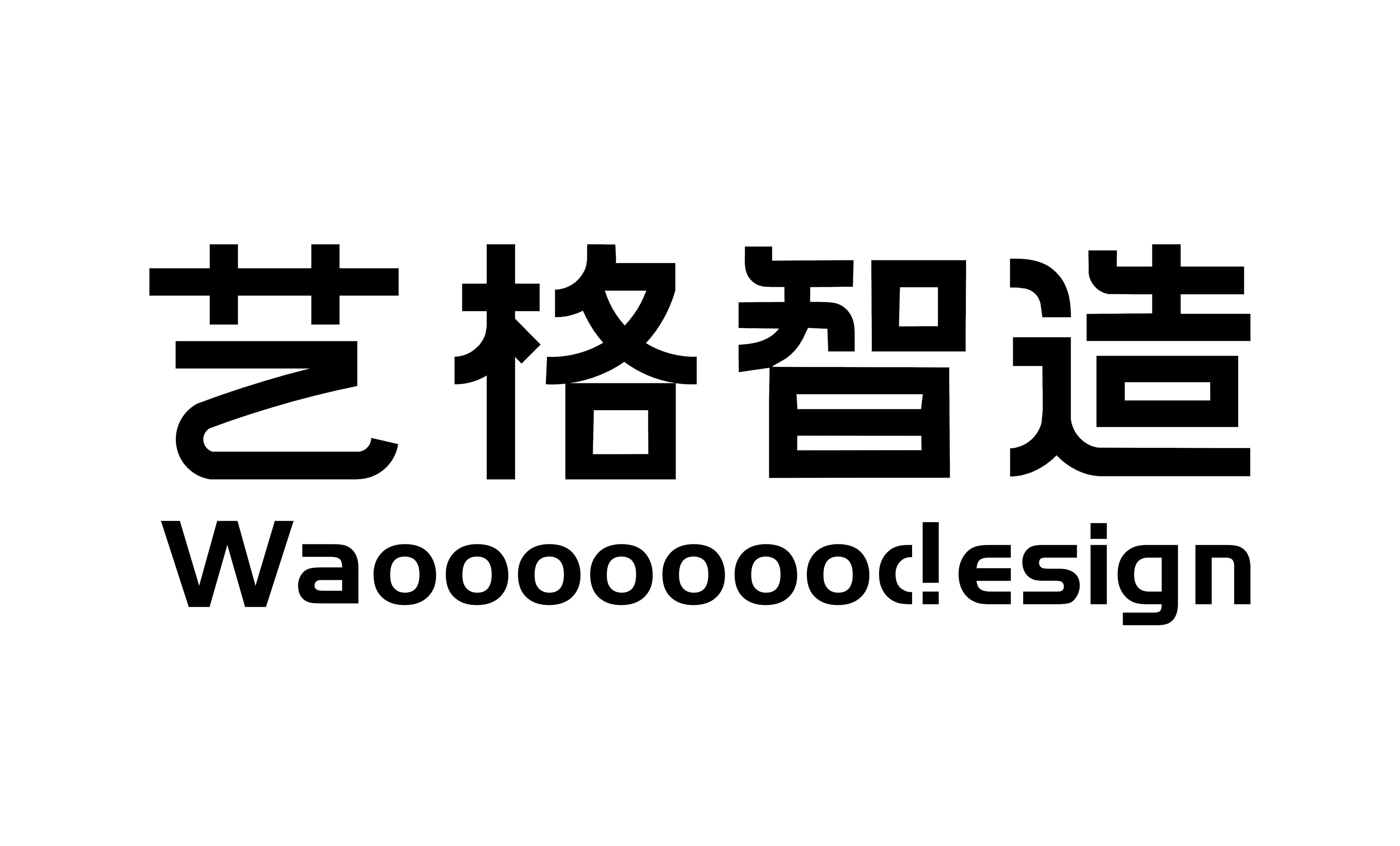 艺格工装（湖北）科技有限公司