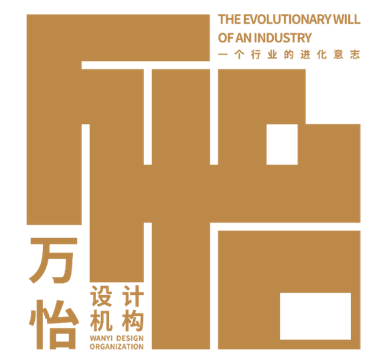 万怡