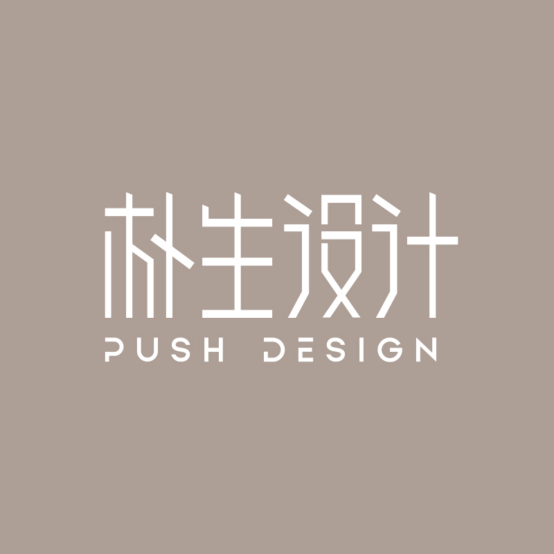 朴生设计